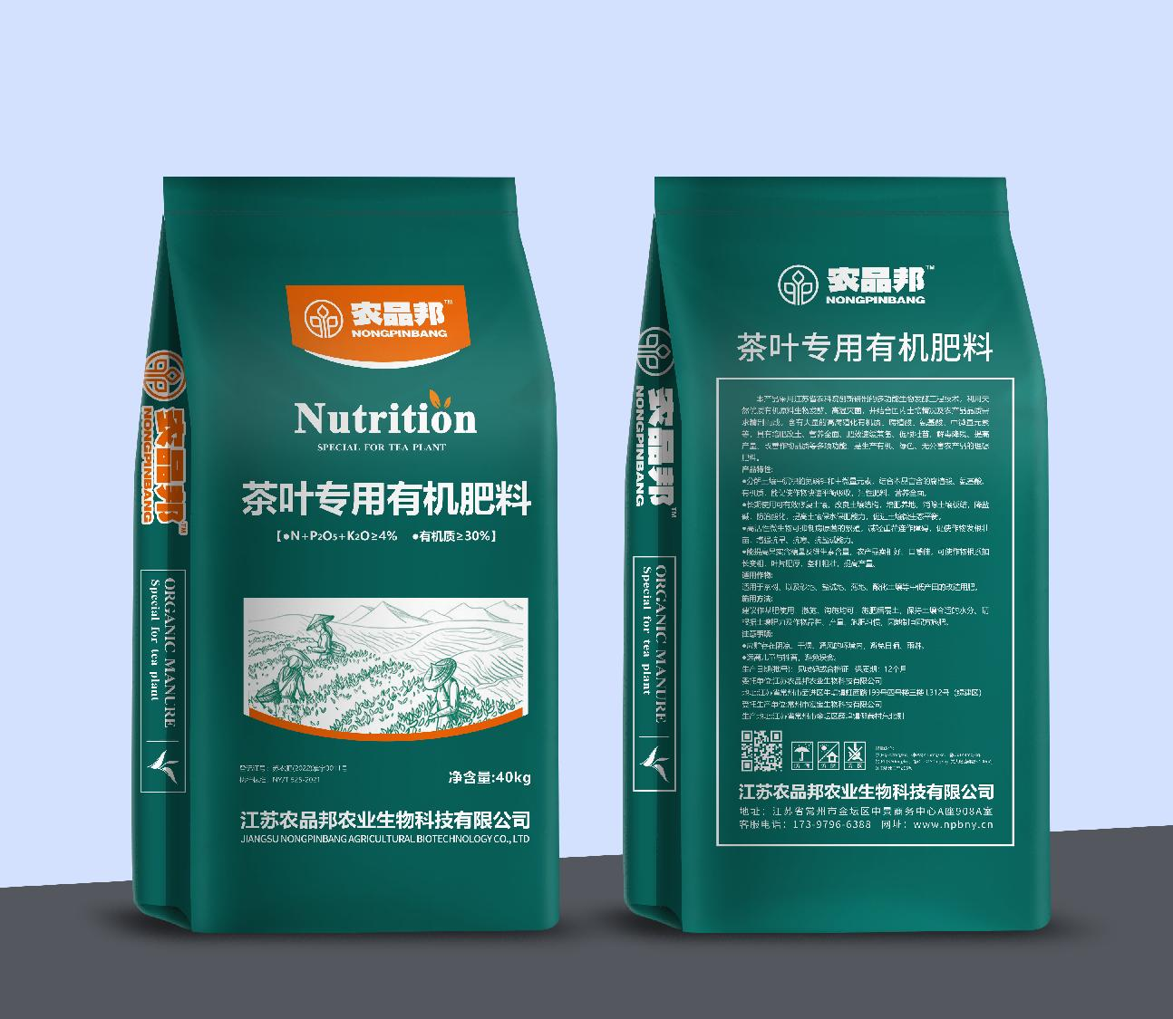 二代茶业专用有机肥