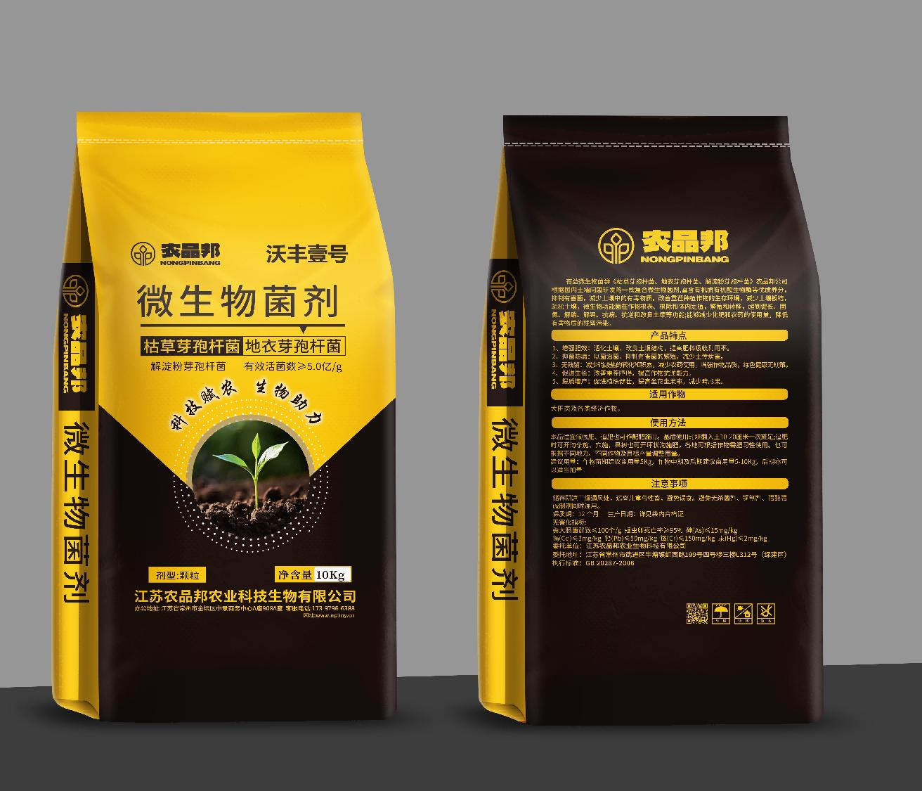 微生物菌剂（颗粒）（沃丰壹号）