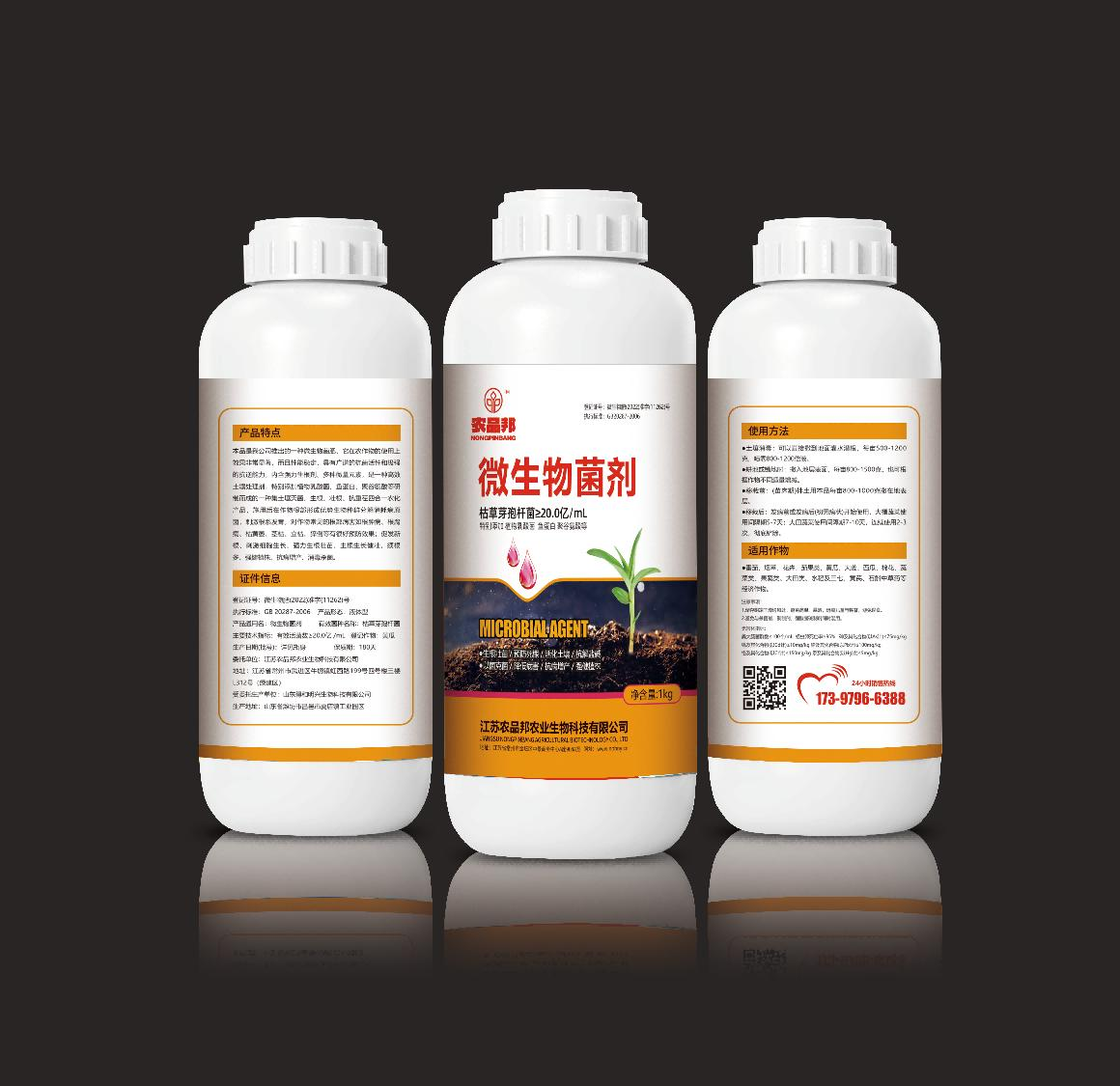 微生物菌剂（液体）